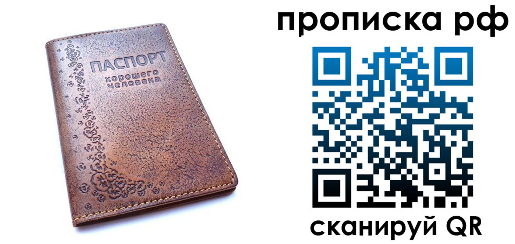 временная регистрация надежно в Петров Вале