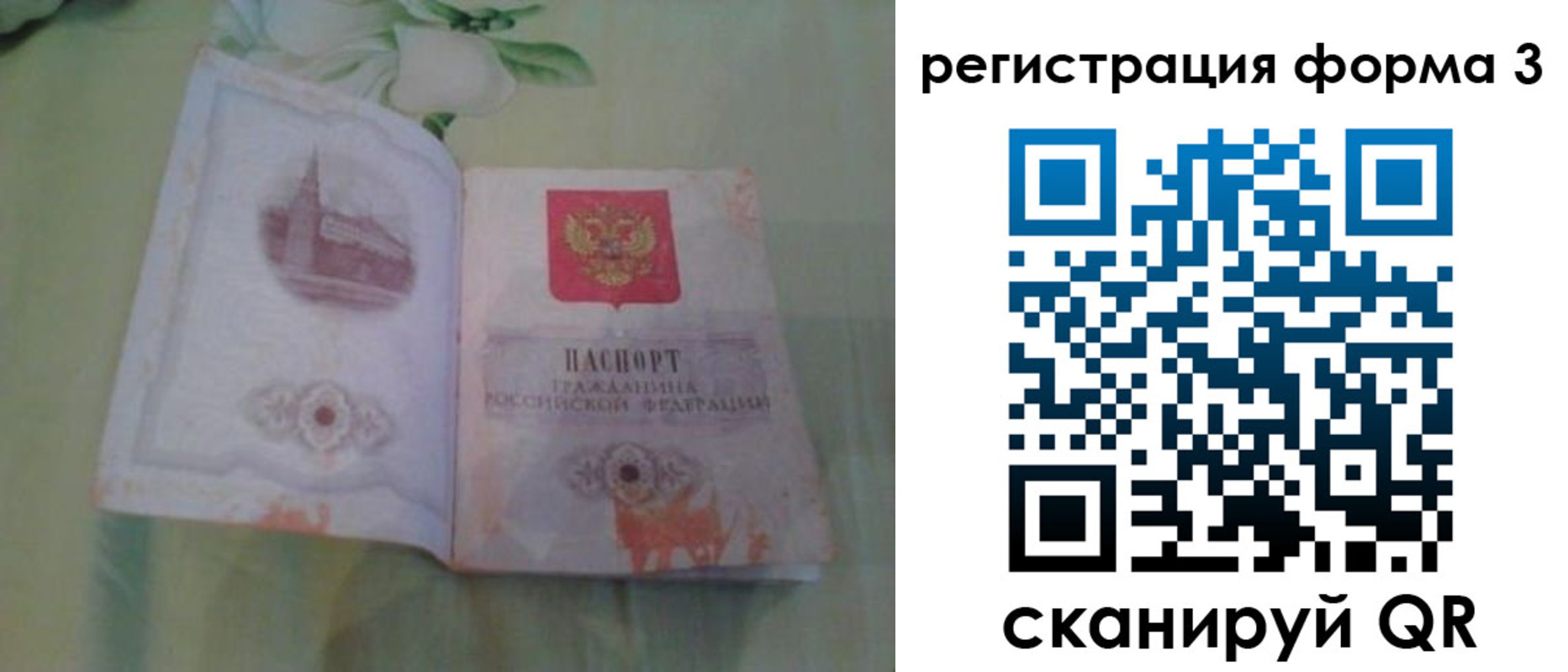 временная регистрация для всех в Петров Вале