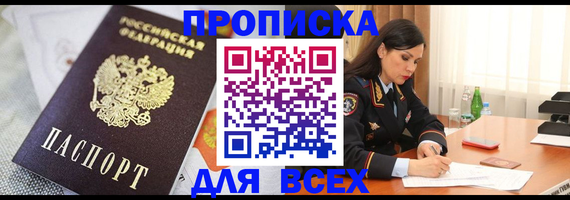 прописка в квартире в Петров Вале