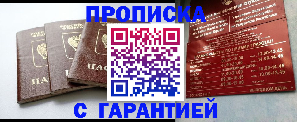 временная регистрация надежно в Петров Вале