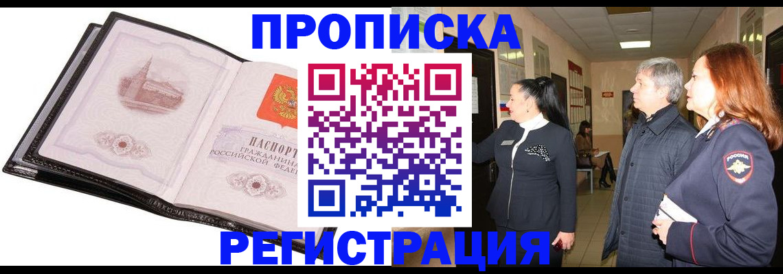 временная регистрация недорого в Петров Вале