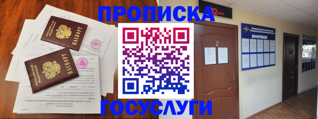 прописка законно в Петров Вале