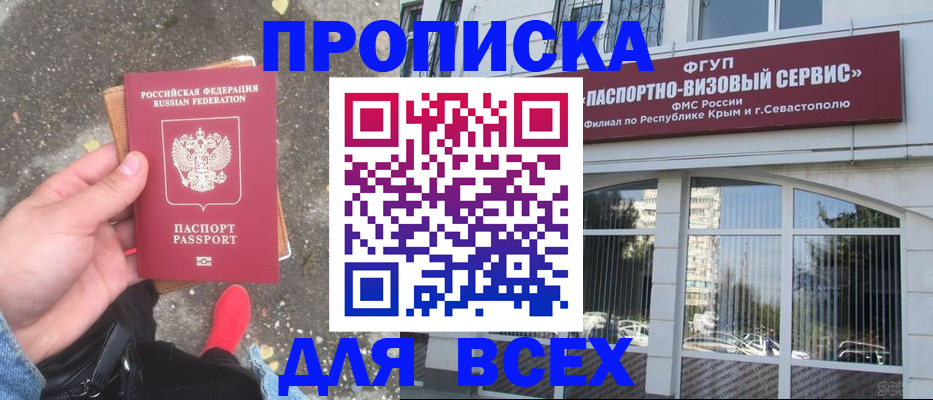 временная прописка в Петров Вале