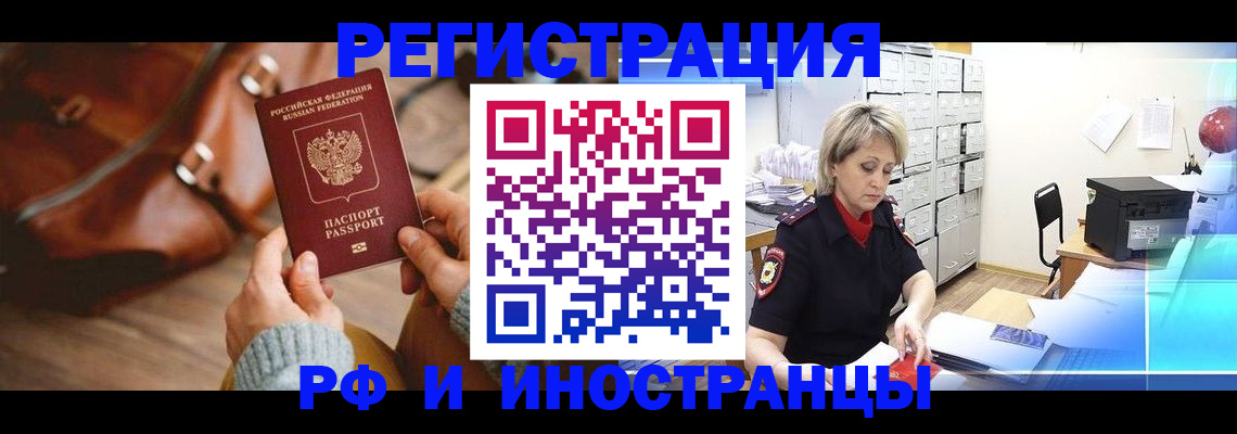 временная регистрация в Петров Вале