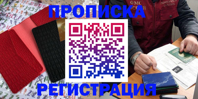 прописка штамп в Петров Вале