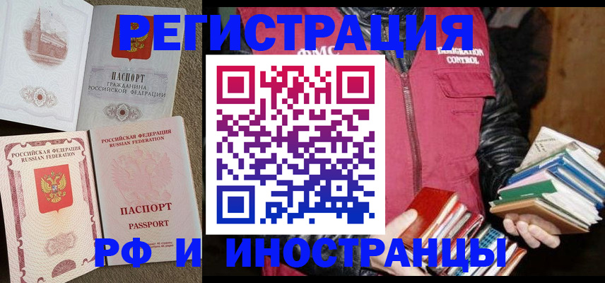 прописка в Петров Вале
